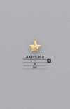 AXP5369 Star-shaped Motif Parts