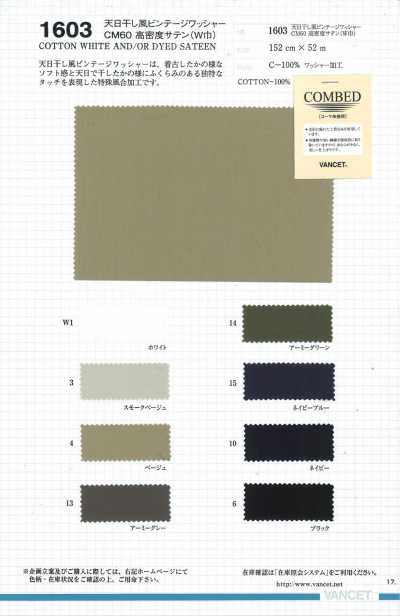 1603 Sun-dried Style Vintage Washer Finish CM60 High-Density Satin (Wide Width)