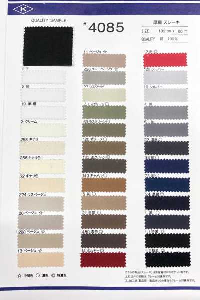 4085 Thick Woven Pocket Lining