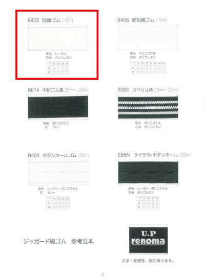 B405 Woven Elastic (10m)