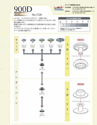 1526 900D Press Fastener Cap Top Part