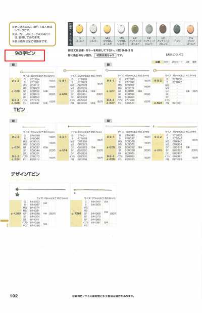 9の字ピン 9-shaped Pin