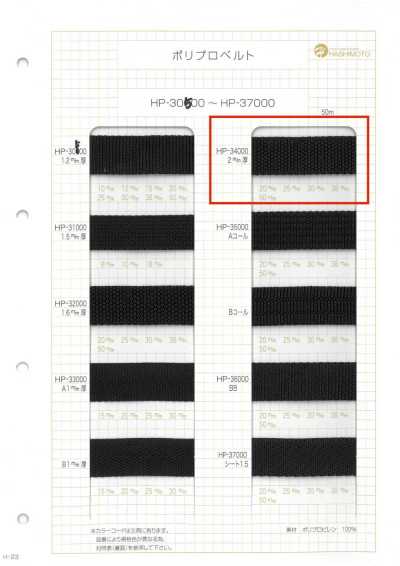 HP34000 2mm Thick Polypropylene Belt