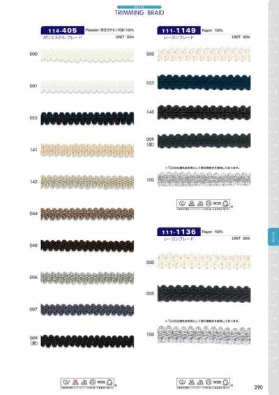 111-1149 Rayon Braid Approx. 10mm