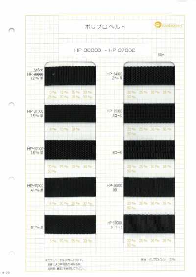 HP35000-B HP35000 B Cord Polypropylene Belt, 2 Mm Thick