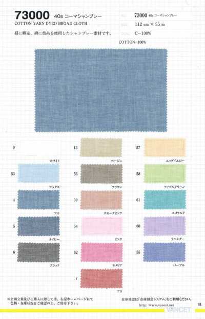 73000 40s Combed Chambray