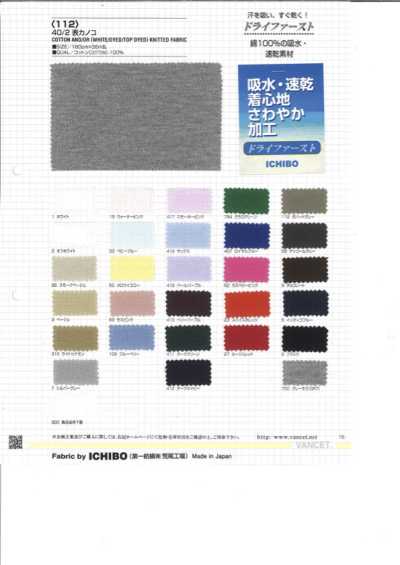 112 40/2 Front Pique Knit Dry First