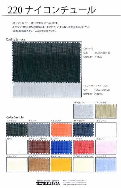 220 Nylon Tulle, Firm Mesh, Crisp Sheer Material