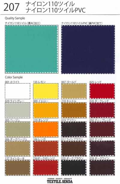 207AC Nylon 110 Twill AC 110d