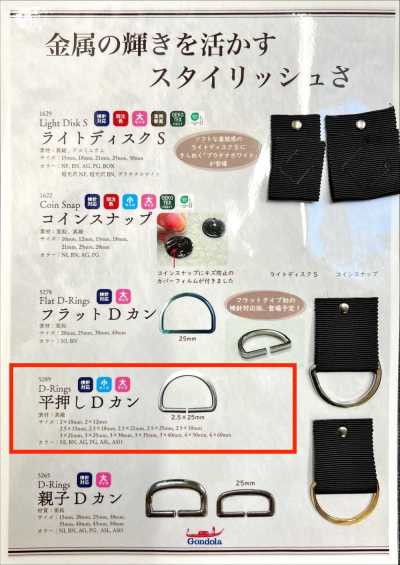 5289 Flat D Ring