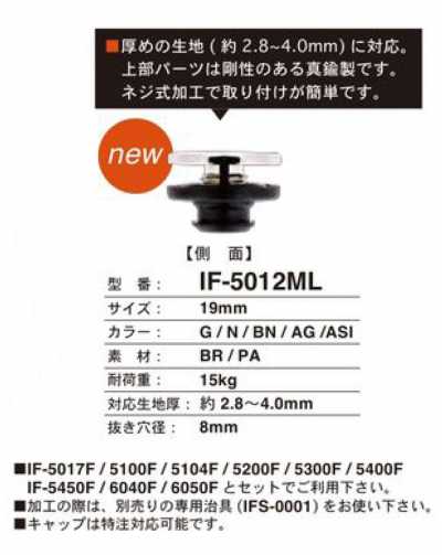 IF-5012ML 19MM Snap Button For Thick Fabrics, Brass