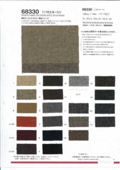 68330 1/10 Etamine [Made With Recycled Wool Yarn]