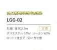 LGG-02 Lame Variation 2.2MM