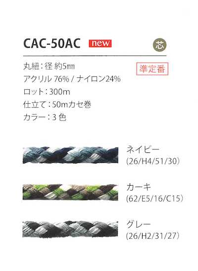 CAC-50AC Camouflage-pattern Cord 5 Mm