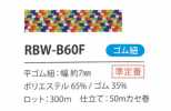 RBW-B60F Rainbow Elastic Band Cord 7MM