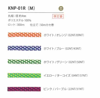 KNP-01R(M) Kanoko-pattern Cord 4MM