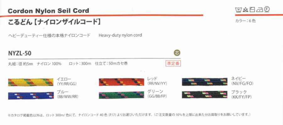 NYZL-50 Nylon Rope Cord 5 Mm