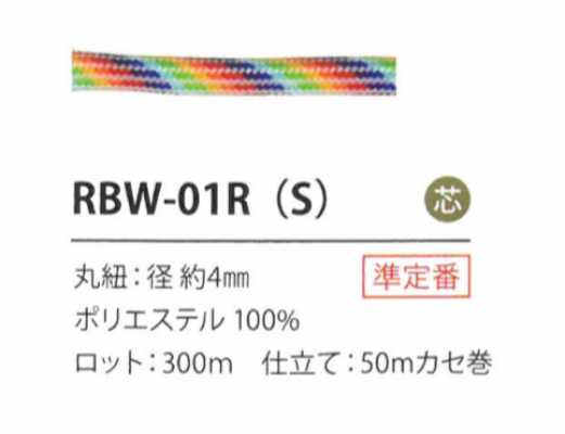 RBW-01R(S) Rainbow Cord 4 Mm