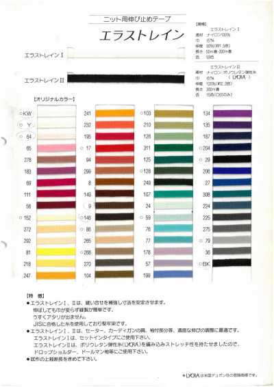 エラストレインⅠ Wooly Spin Tape 100% Nylon