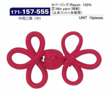 171-157-555 Chinese Button Approx. 50mm Long X 75mm Wide