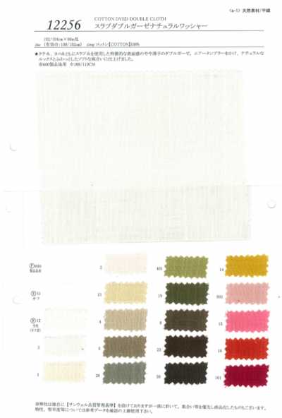 12256 Slub Double Gauze Natural Washer Finish