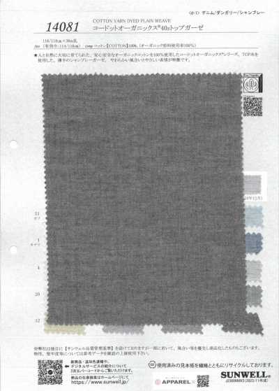 14081 Yarn Dyed Organic Cotton 40s Top Gauze