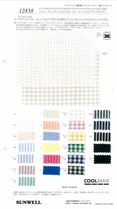 12838 Cotton Blend Knit Seersucker (Coolmax Fabric)