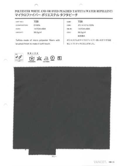 728 Microfiber Polyester Taffeta Peach Water-Repellent Brushed