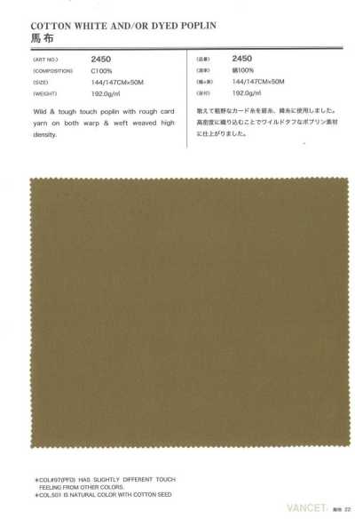2450 High-density Poplin