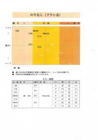 KARANINGYO-SAMPLE KARANINGYO Interlining General Sample Card KARANINGYO Sub Photo