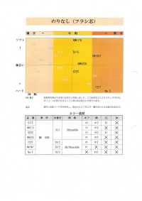 KARANINGYO-SAMPLE KARANINGYO Interlining General Sample Card KARANINGYO Sub Photo