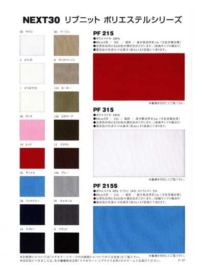 PF315 150D Polyester Full-needle Rib Knit