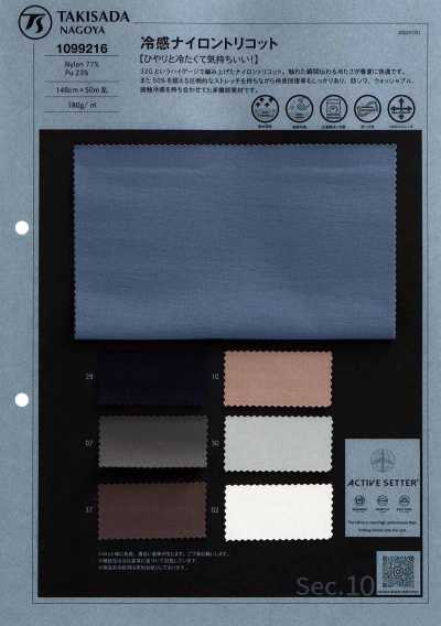 1099216 Cool Touch Nylon Tricot