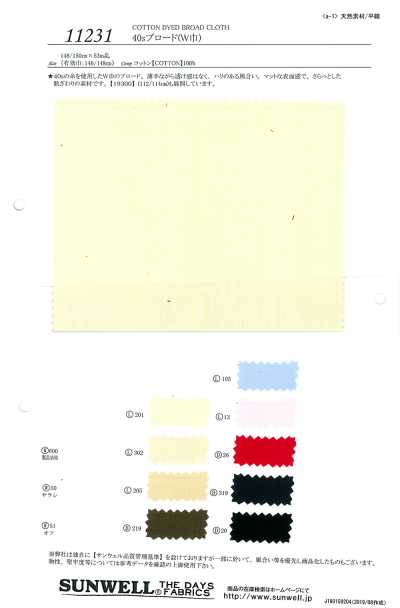 11231 40s Broadcloth (Wide Width)