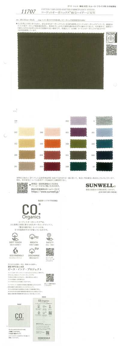 11707 Kodotto Organics® 40/2 High-Gauge Jersey