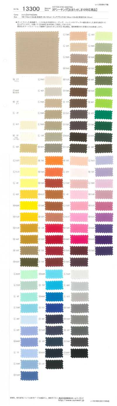 13300 20s Sheeting [Omatase Shima10! Compatible Product]