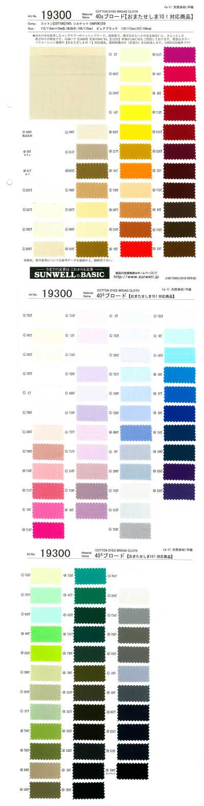 19300 40s Broadcloth [Sorry To Keep You Waiting! Matching Item]