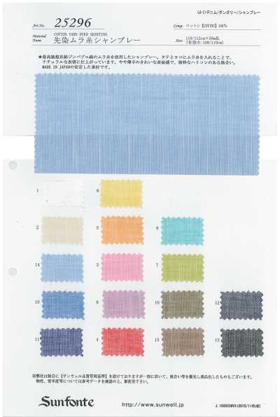 25296 Yarn-dyed Uneven Thread Chambray