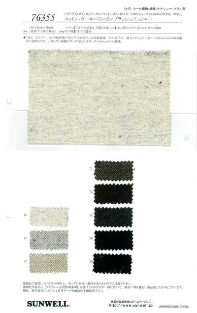 76355 Cotton/Wool Herringbone Brushed Washer Finish
