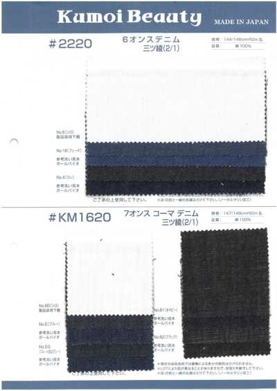 KM1620 7 Oz Denim, Twill Weave (2/1)