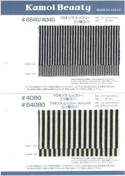 S4080 10 Oz Hickory Stretch Twill (2/1)