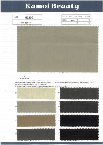 N2200 20W Fine Corduroy