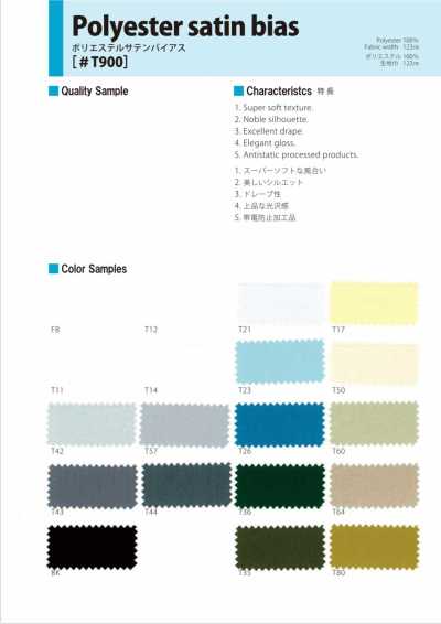 T900-OUTLET Polyester Satin Bias Tape (Double-fold) [Outlet]