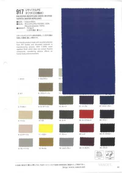 917 Recycled PE Taffeta (C0 Water-Repellent)