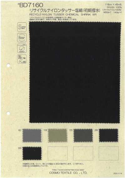 BD7160 Recycled Nylon Tussar Salt Shrink (Initial Water Repellency)