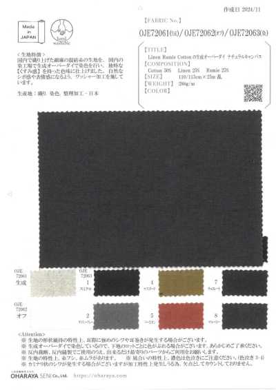 OJE72063 Linen Ramie Cotton Ecru Overdyed Natural Canvas (Dyed)