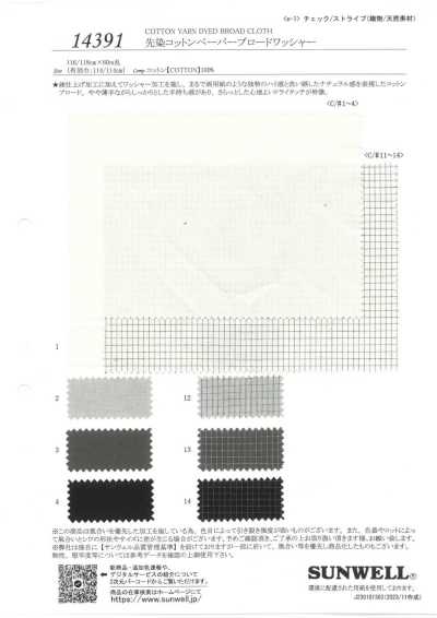 14391 Yarn-Dyed Cotton Paper Broadcloth, Washer Finish