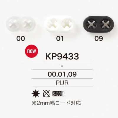 KP9433 Polyurethane Resin Pig Nose Cord Stopper
