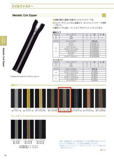 3CMOR-EL-BLK2 Metallic Coil Zipper, Size 3, Black Nickel, Open-end