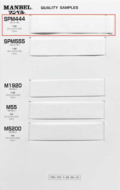 SPM444 Inberu Series Fusible Interlining (Tape) Soft Type Stretch